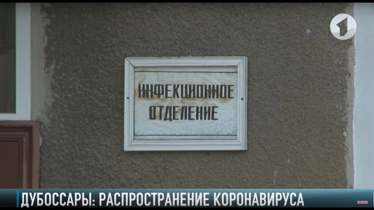 Коронавирус в Дубоссарах: от «нуля» до третьего места