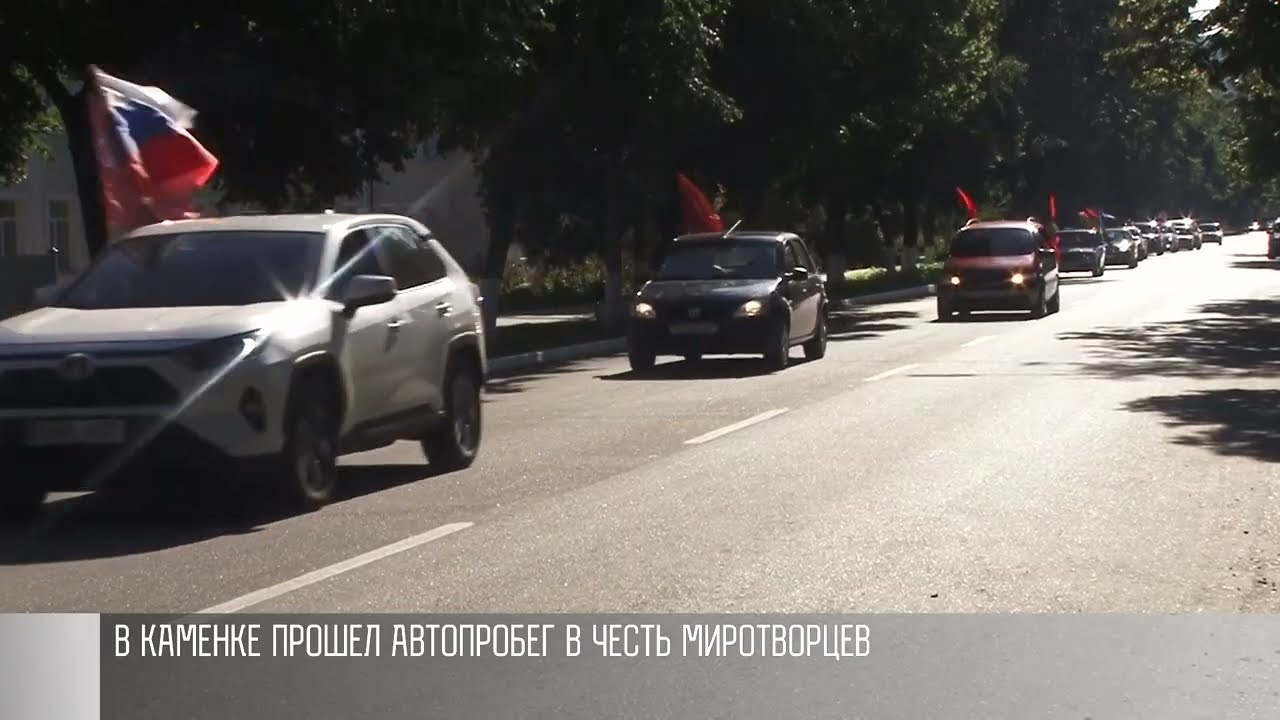 Автопробег – ко Дню миротворцев в Каменке