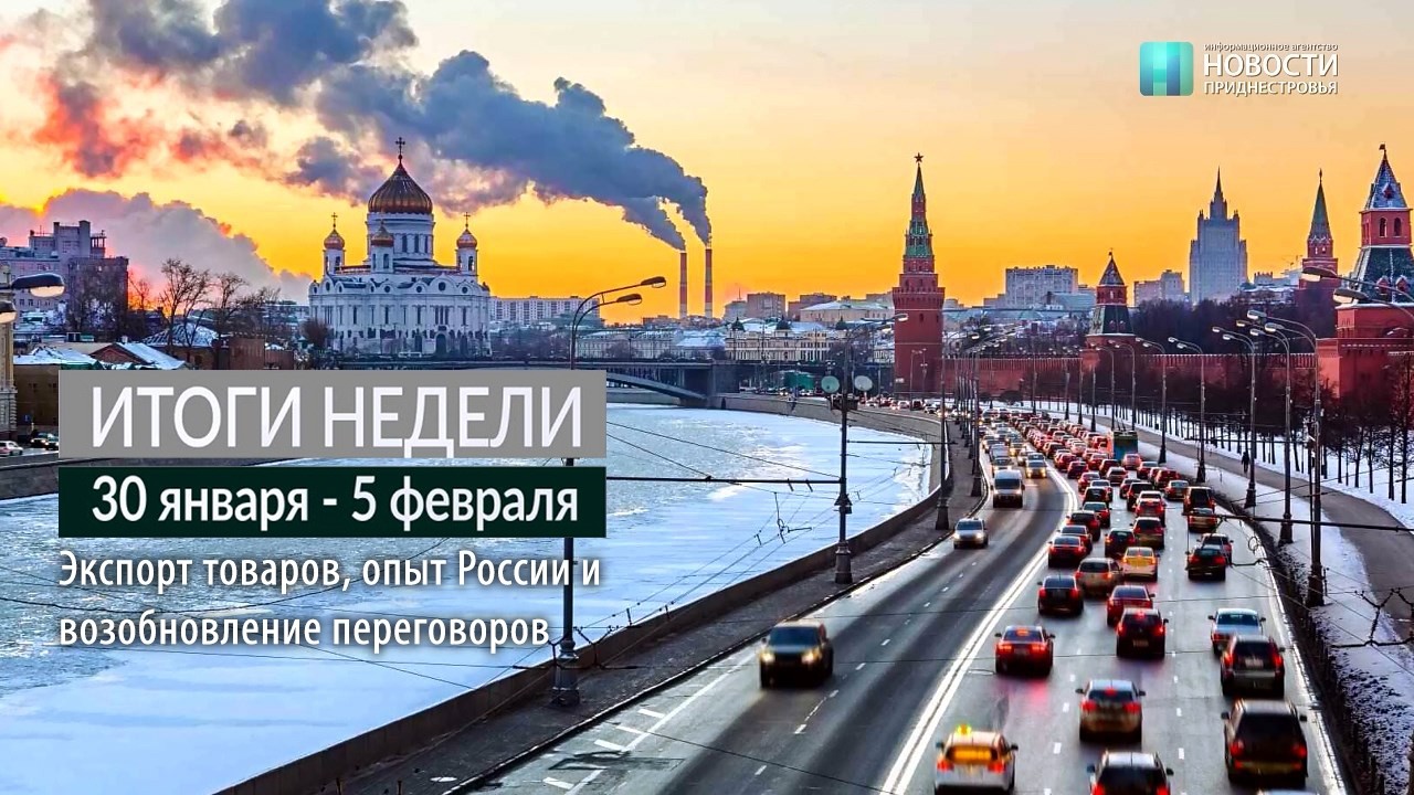 Итоги недели (30.01-05.02.17)