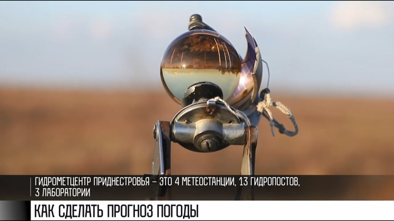 «Волшебный шар» и жизнь по Гринвичу: метеостанция в Тирасполе