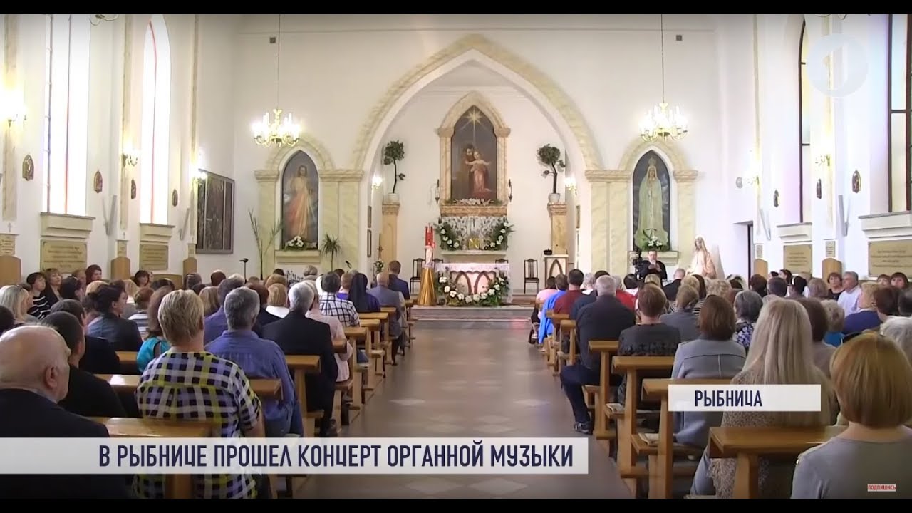 Концерт органной музыки в Рыбнице
