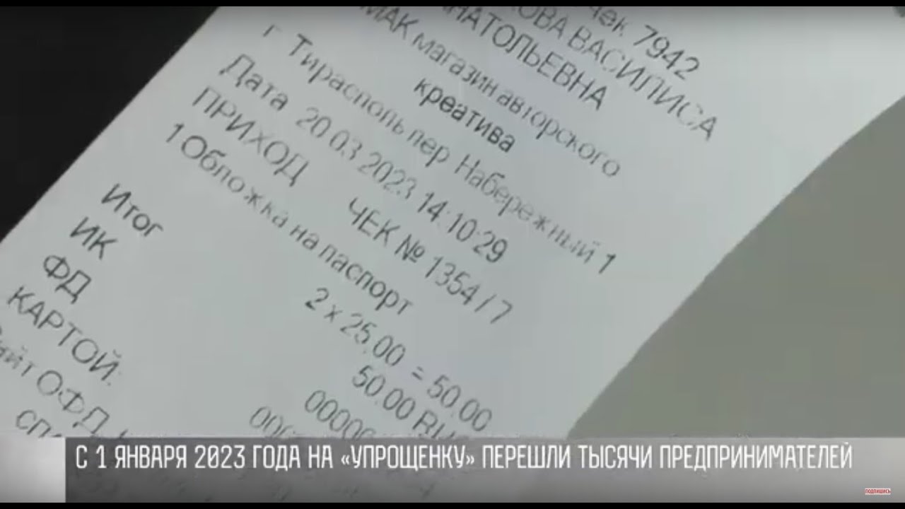 Проверки с 1 апреля: есть чек?