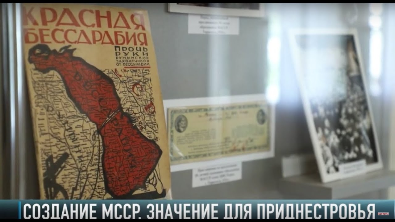 Создание МССР. Значение для Приднестровья