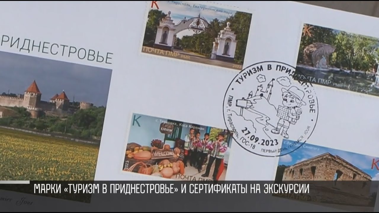 Почтовые марки и путёвка для туриста из Греции