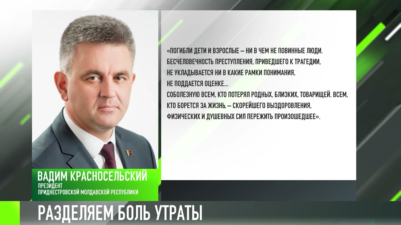 Президент Красносельский выразил соболезнования в связи с трагедией в Казани