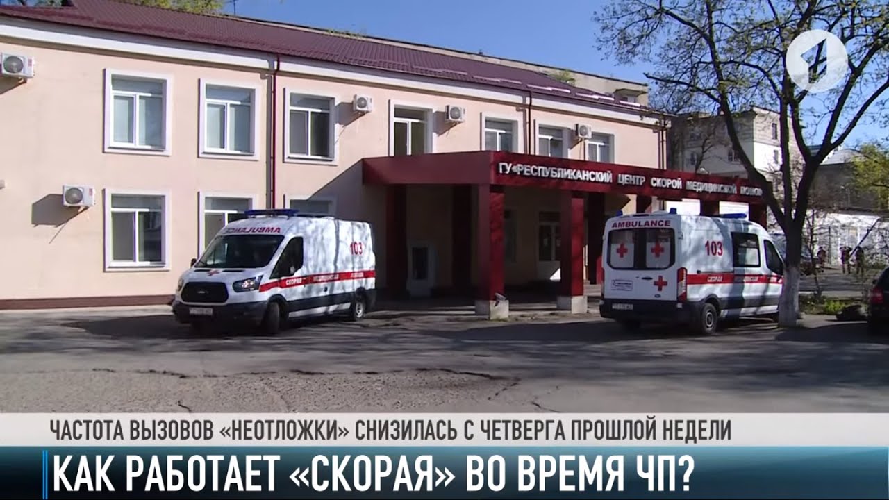 Как работает «скорая» в режиме ЧП