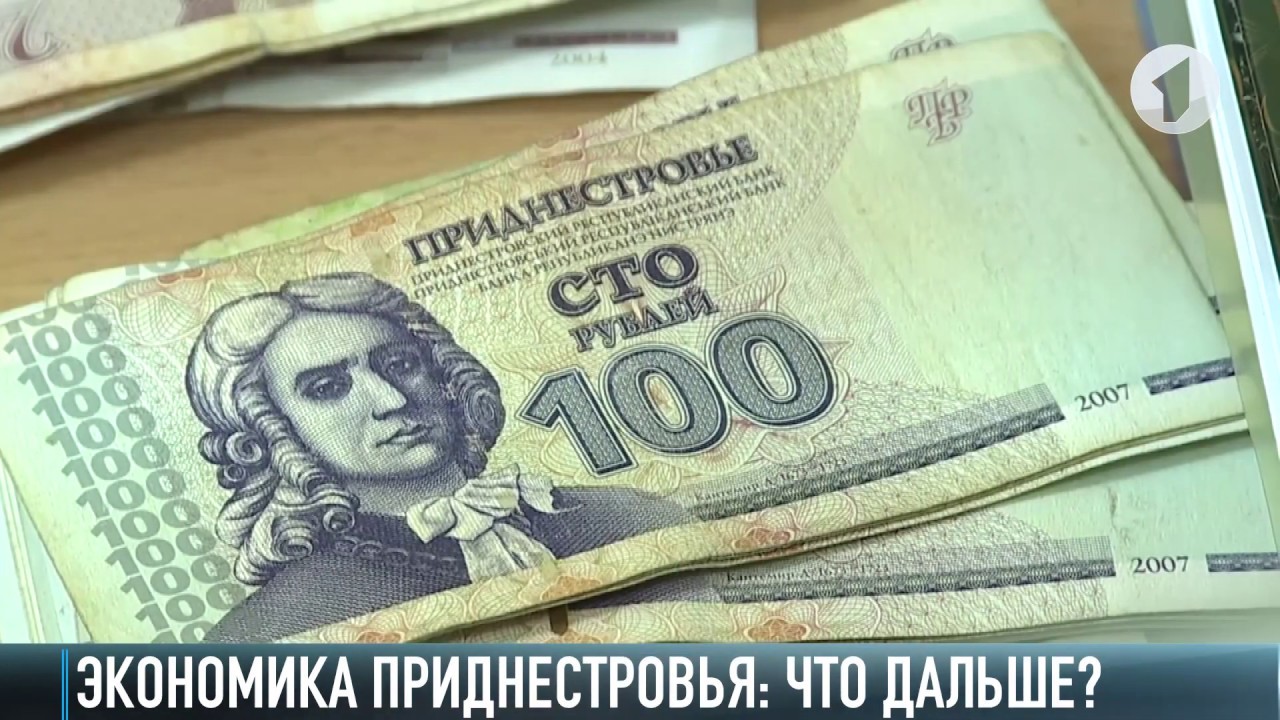 Как дела в экономике Приднестровья?