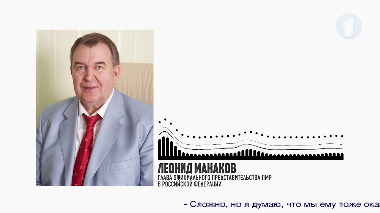 Представительство Приднестровья в Москве продолжает приём