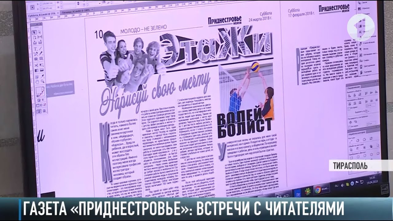 Газета «Приднестровье» идет в народ