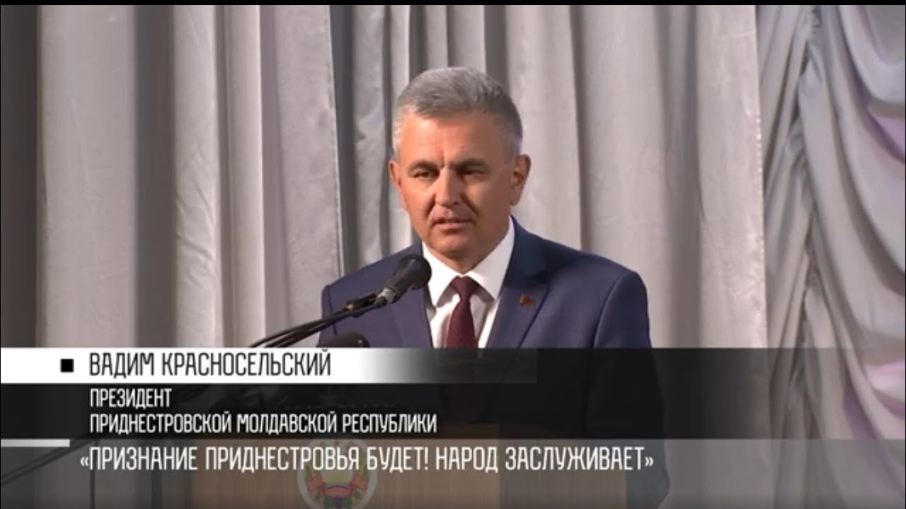 Вадим Красносельский: «Признание ПМР будет! Народ заслуживает»