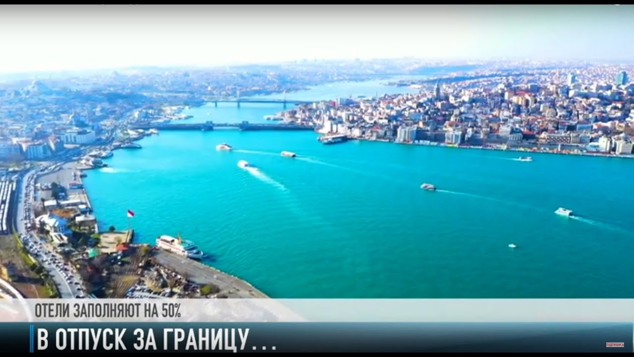 Выезд за границу: COVID-отпуск