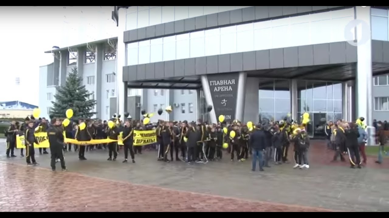 Хлеб, соль, аплодисменты. Как болельщики встречали «Шериф»