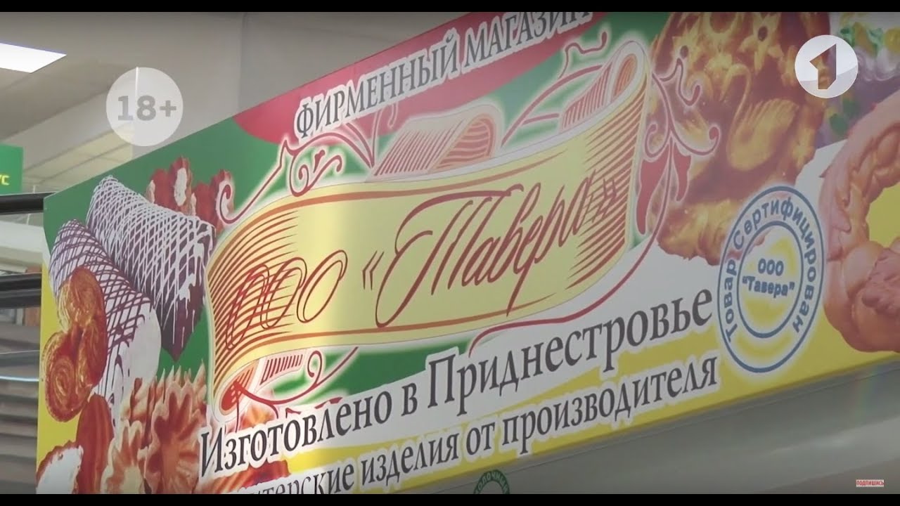 Указатели «Сделано в Приднестровье» появятся на наших товарах