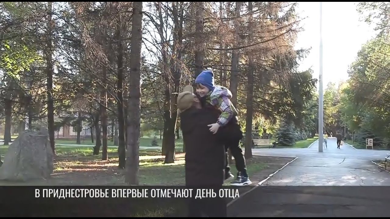 День отца – впервые в Приднестровье