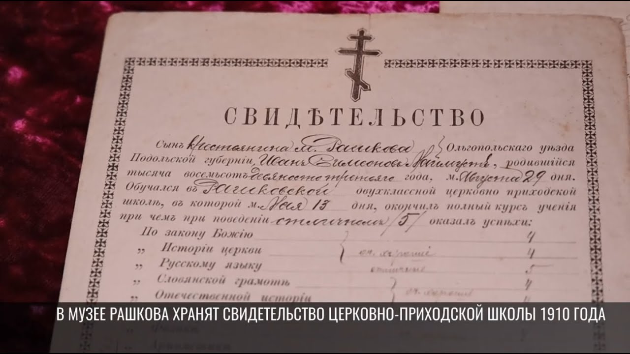 Старинное свидетельство об окончании школы и печать Свято-Троицкой церкви