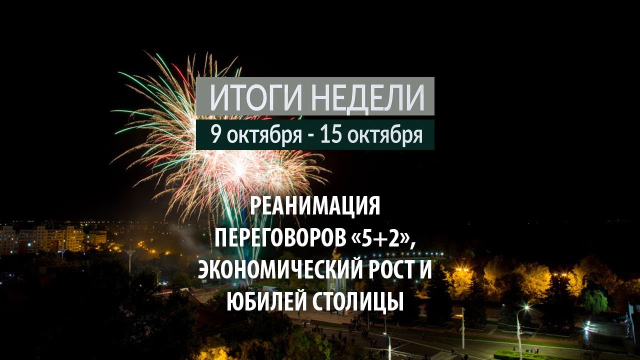 Итоги недели (9-15.10.17)