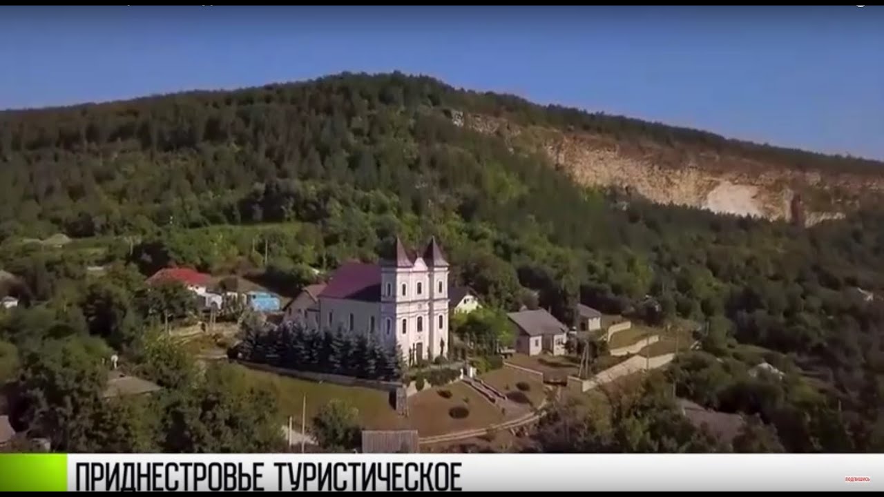 Туризм в Приднестровье: успехи и перспективы