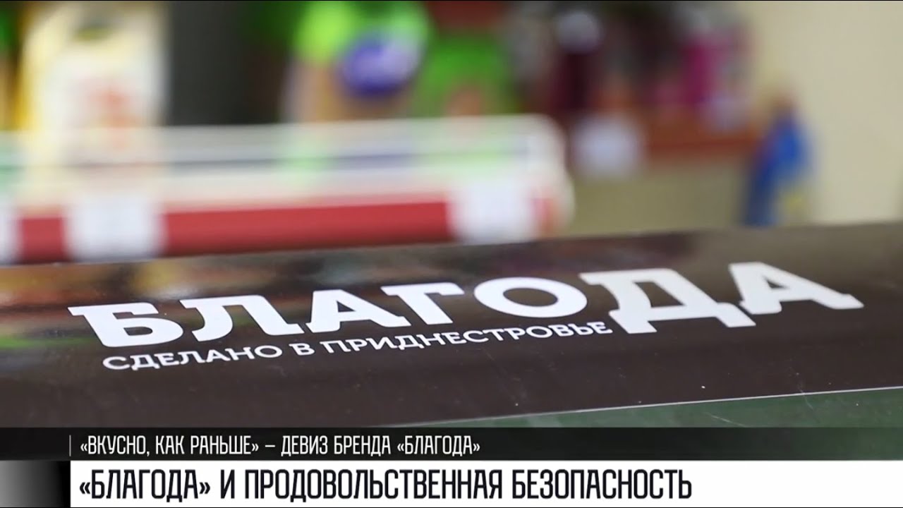 «Благода»: работа в режиме ЧП