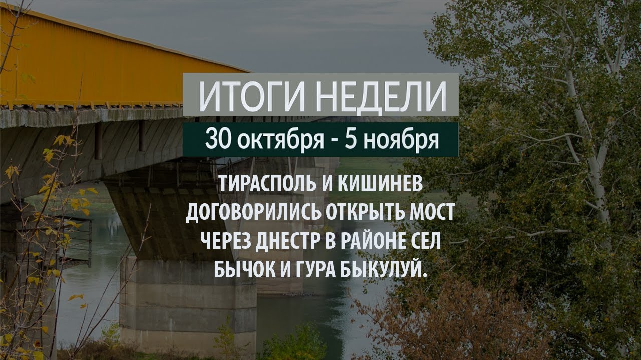 Итоги недели (30.10-5.11.17)