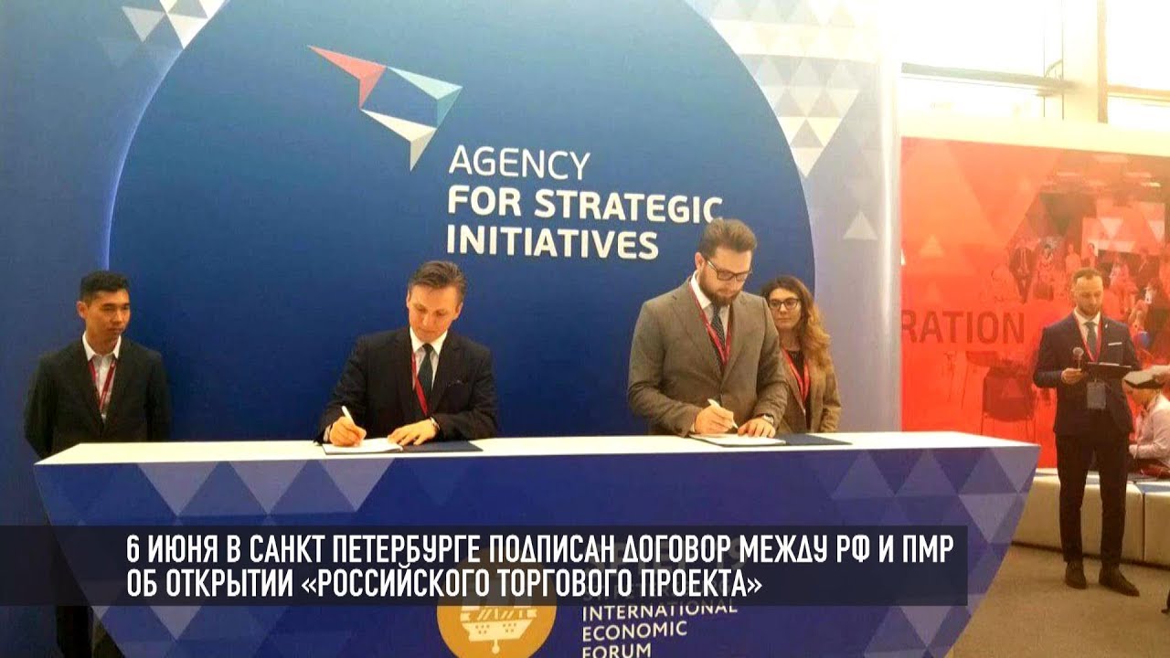 Петербургский форум. Первые итоги для Приднестровья