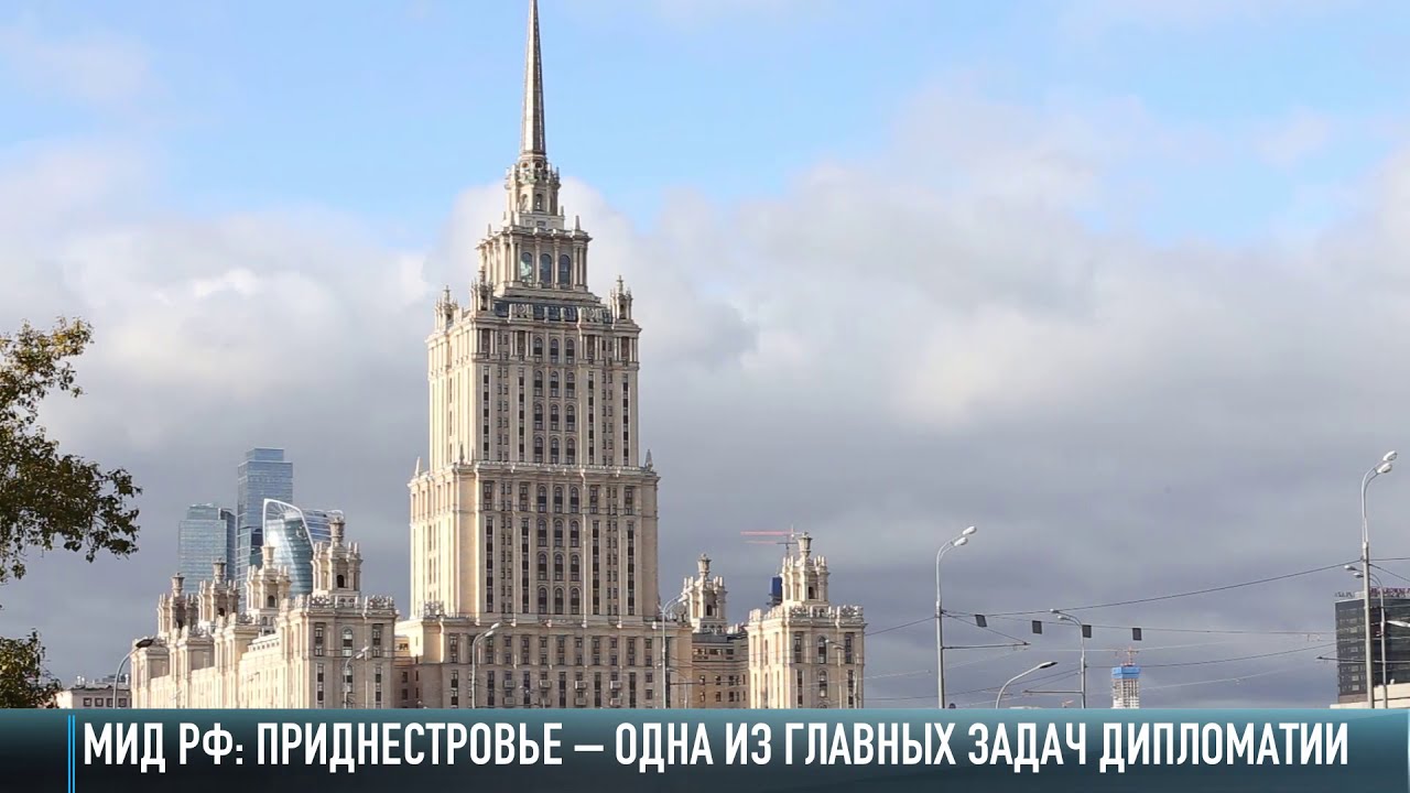 МИД РФ: Приднестровье – одна из главных задач дипломатии