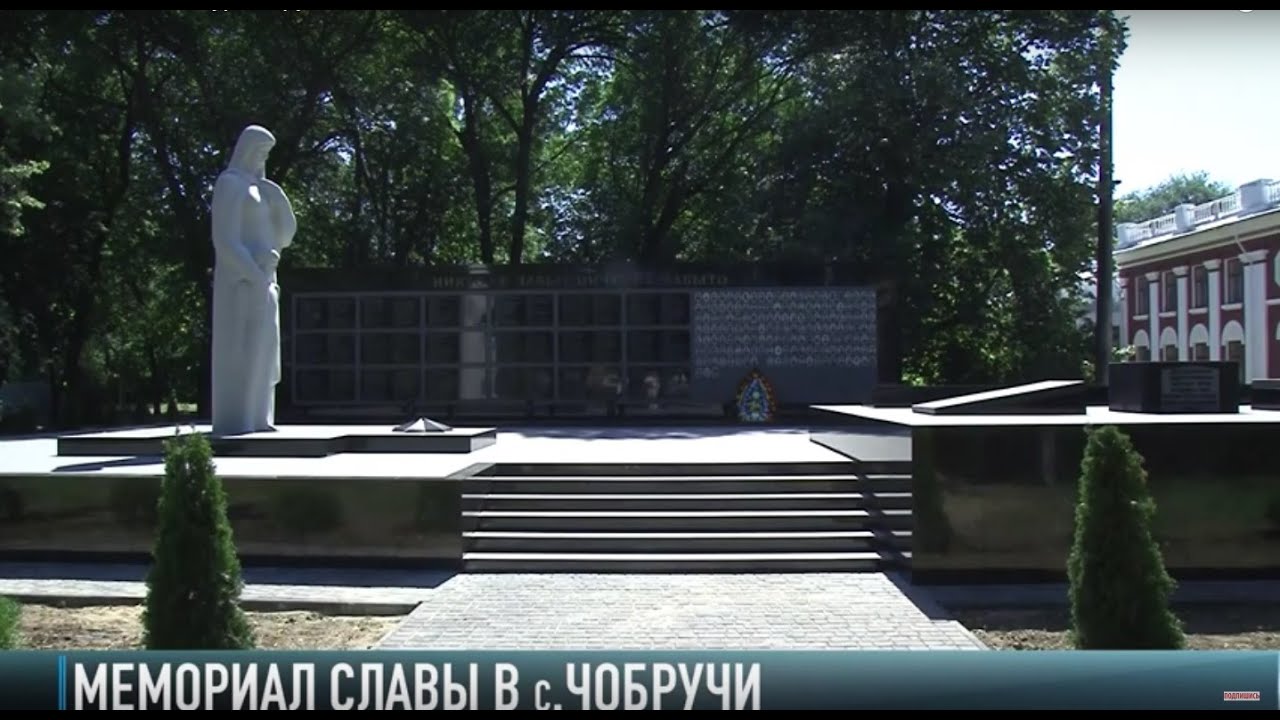 Реконструкция памяти в селе Чобручи