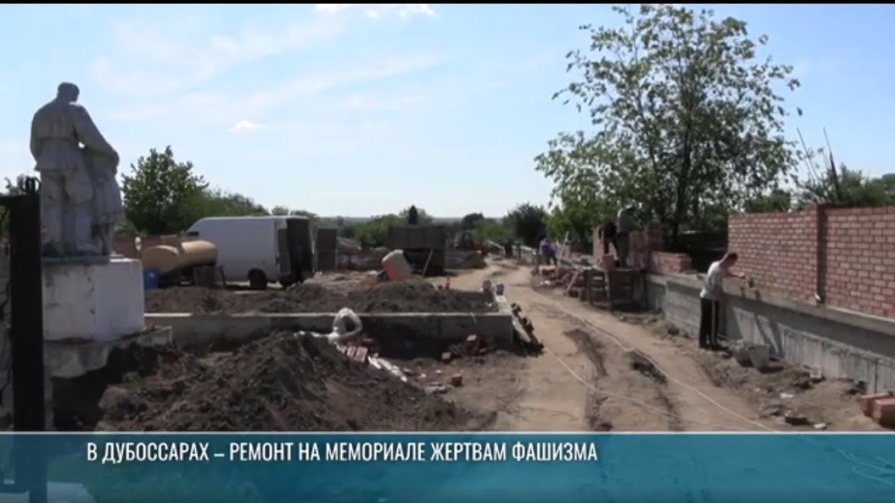 В Дубоссарах – ремонт на Мемориале жертвам фашизма