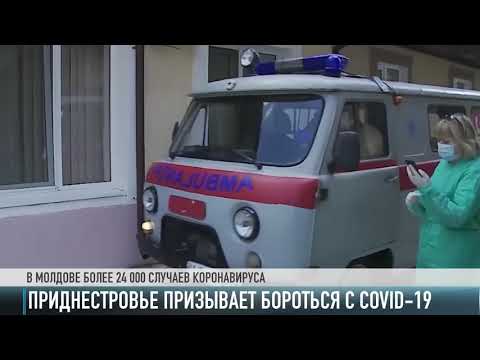 Приднестровье призывает Молдову бороться с COVID-19
