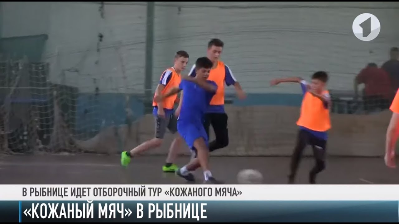 «Кожаный мяч» вернулся в Рыбницу!