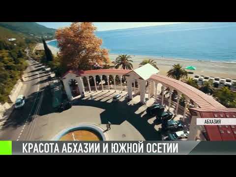 Онлайн-путешествие: Абхазия и Южная Осетия