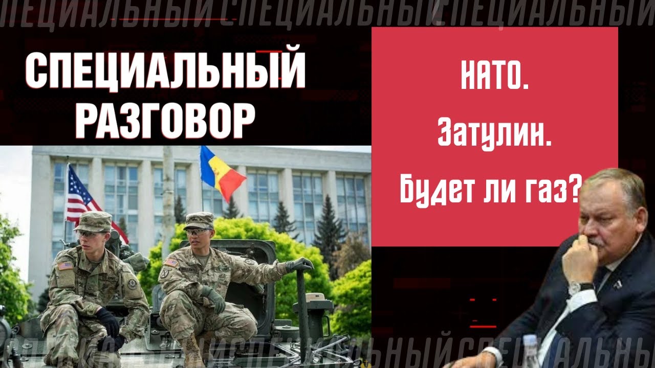 НАТО. Затулин. Будет ли газ? Специальный разговор