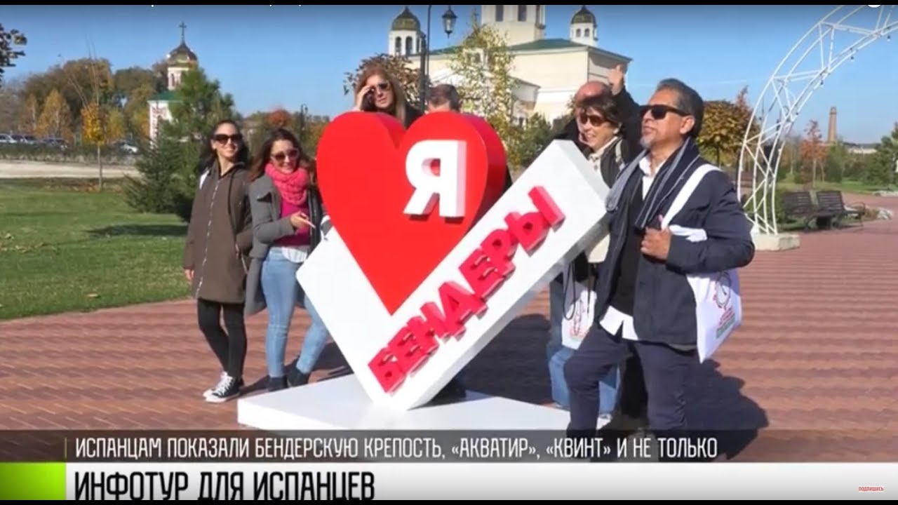 Испанская экскурсия в Приднестровье