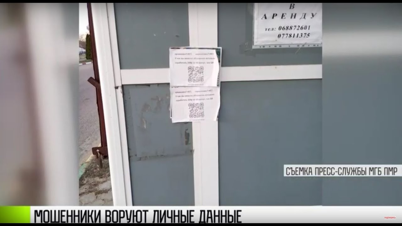 Как мошенники воруют личные данные