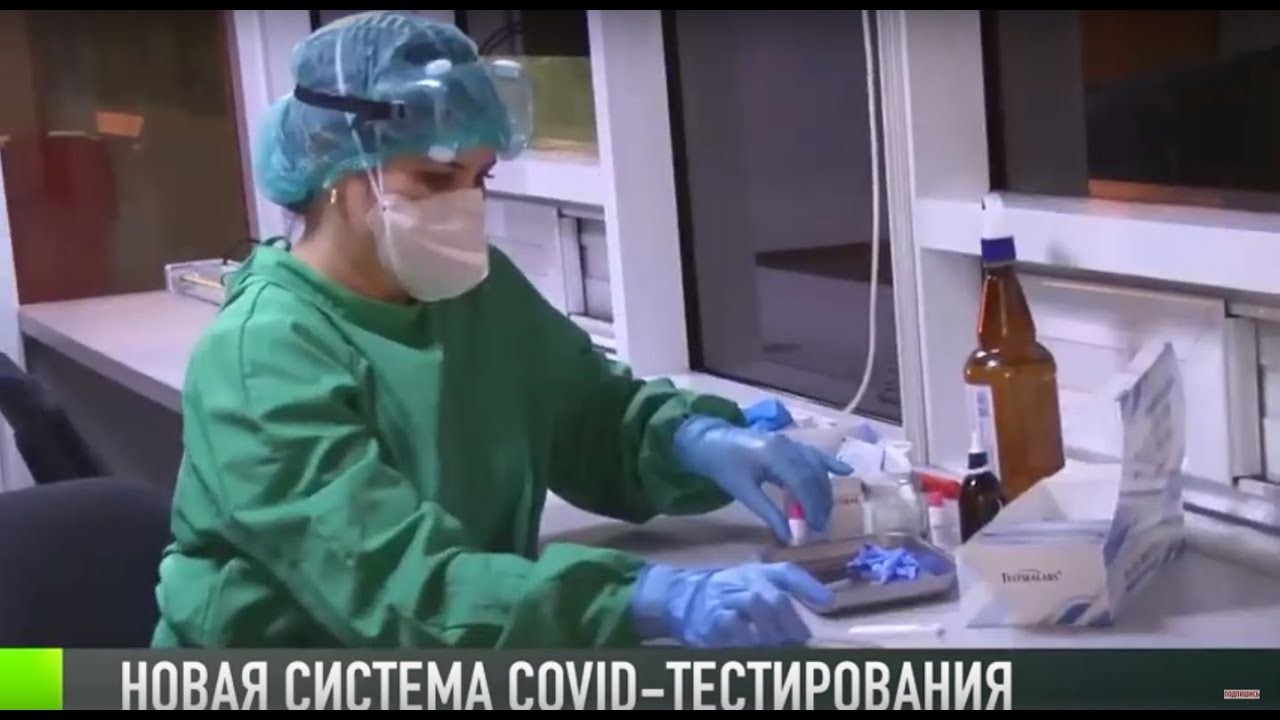 Новая система экспресс-тестирования на COVID-19