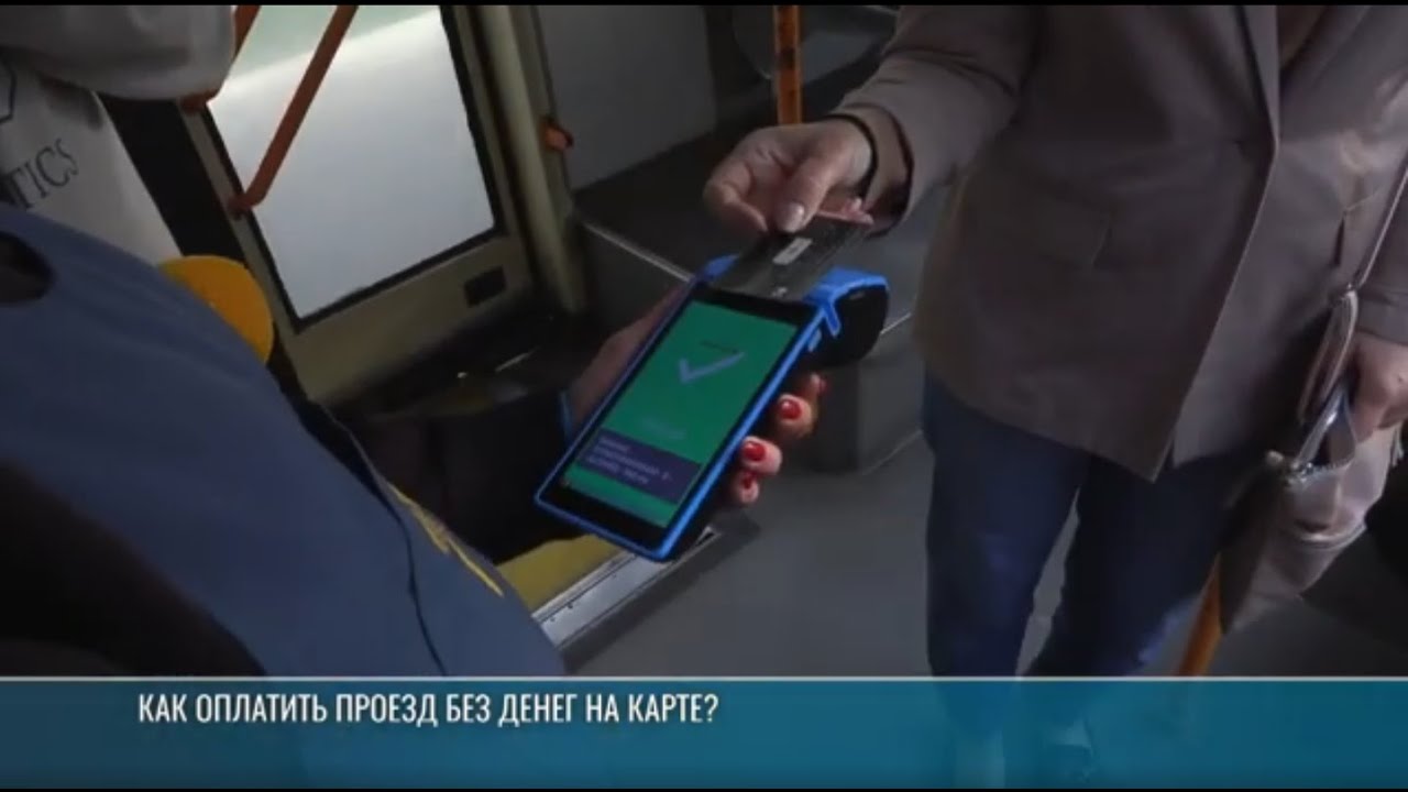 АСОП: как оплатить проезд без денег на карте?