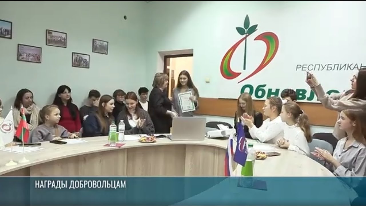 Добро объединяет: добровольцы Рыбницы встретились в партии «Обновление»