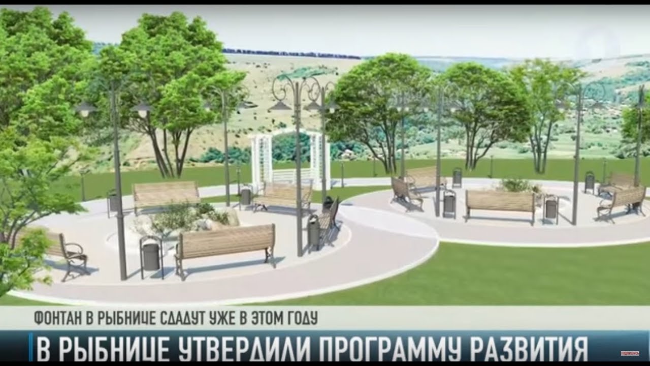 В Рыбнице утвердили программу развития