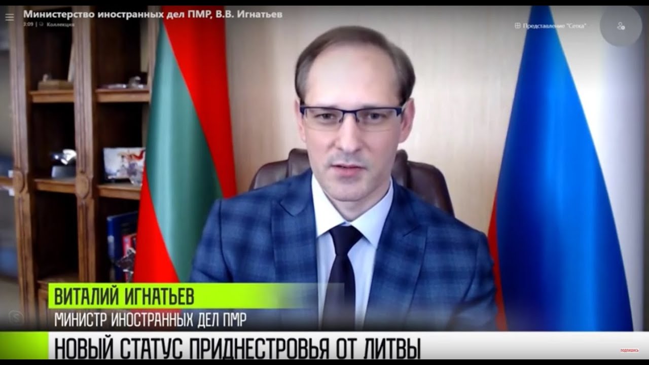 Приднестровье – «враждебное государство» для Литвы?