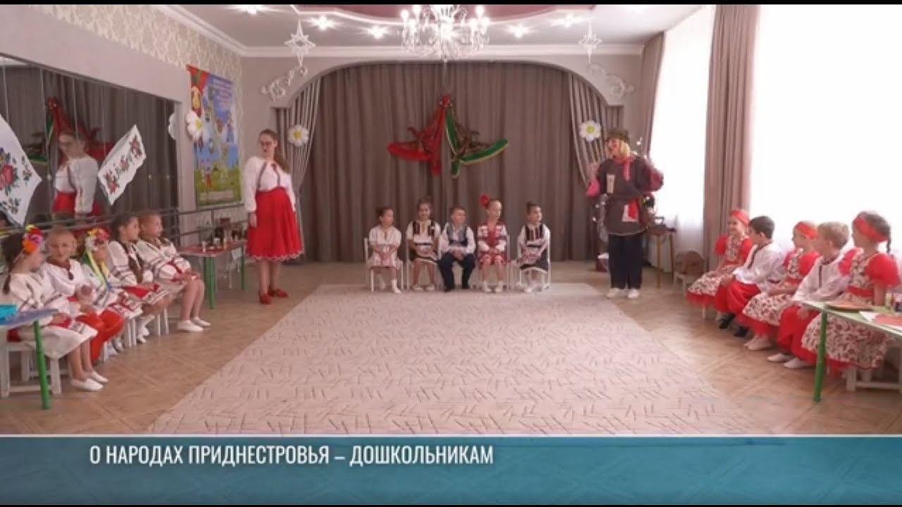 О народах Приднестровья: фольклорный праздник в детском саду