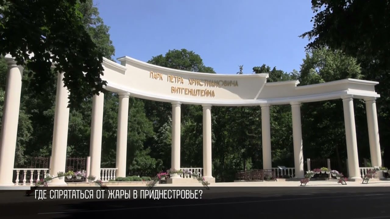 Где спрятаться от жары в Приднестровье?