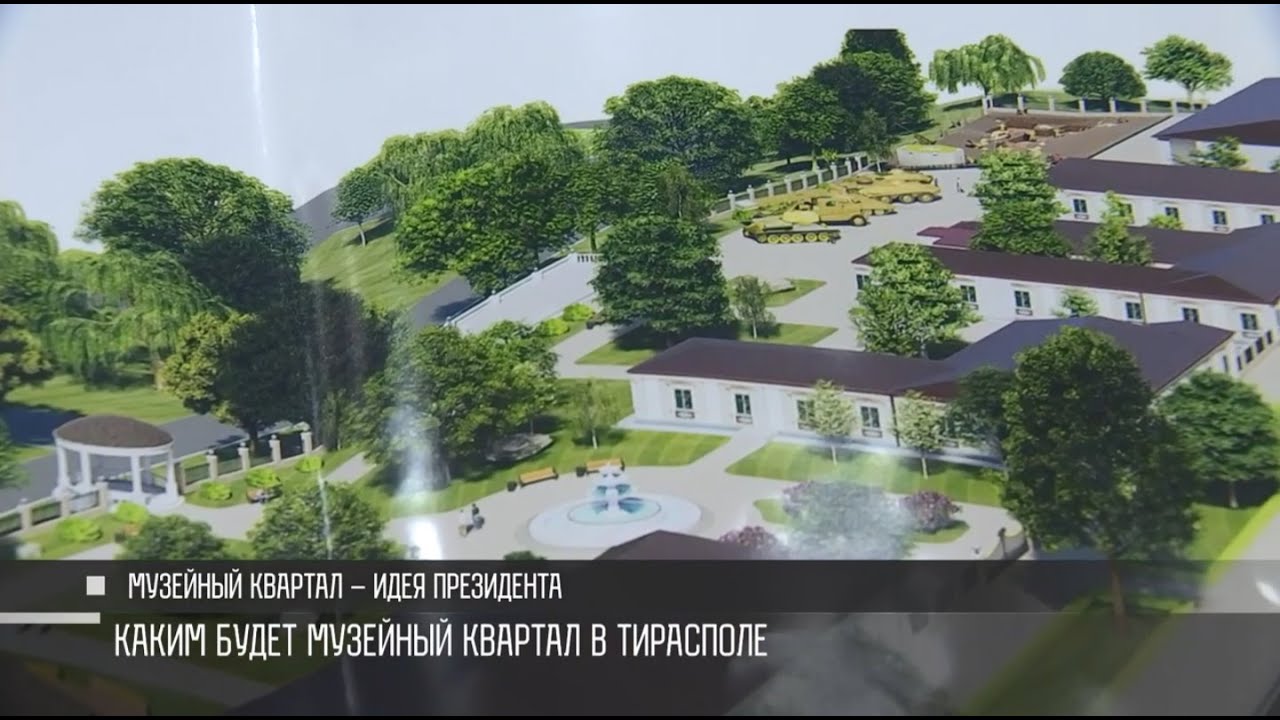 Каким будет музейный квартал в Тирасполе