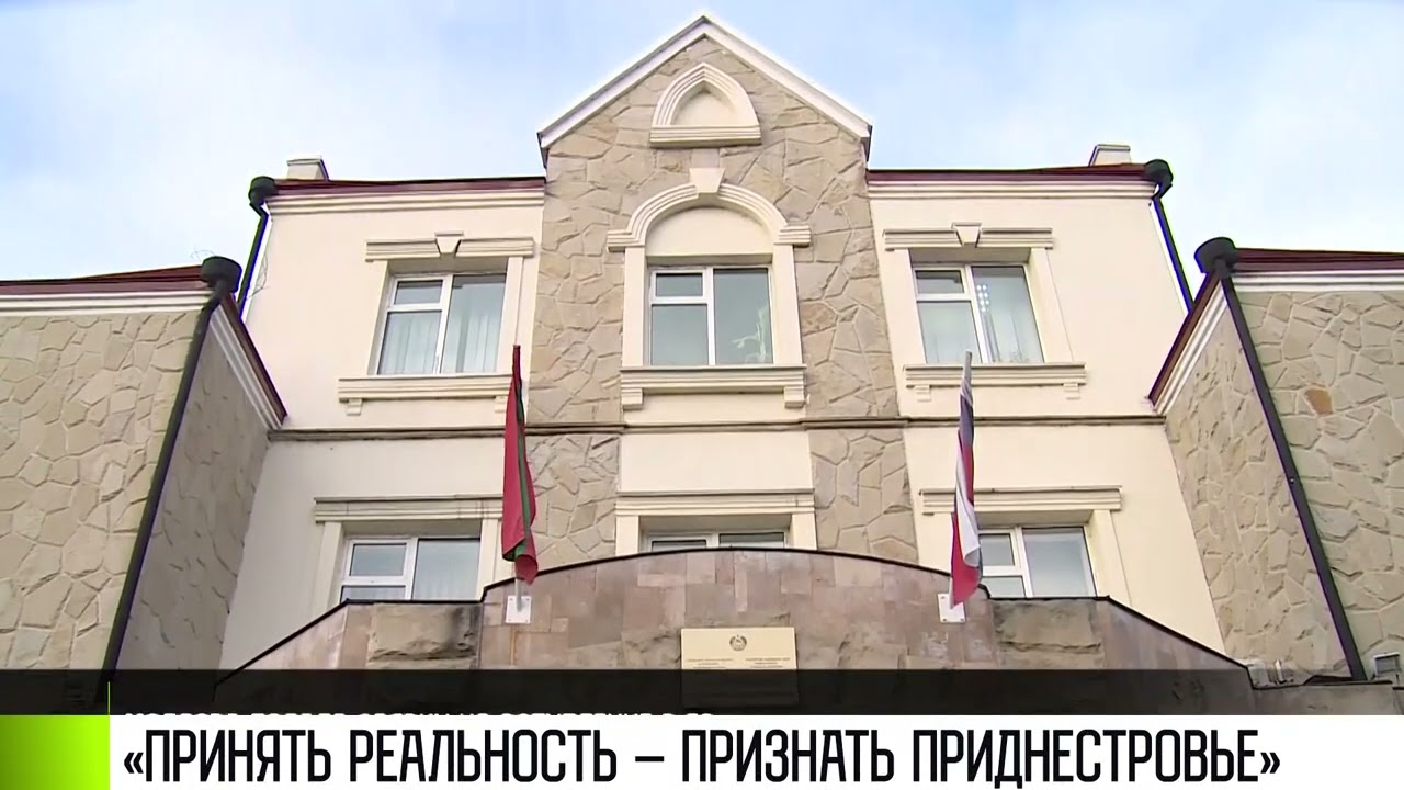 МИД ПМР о заявке Молдовы на вступление в ЕС