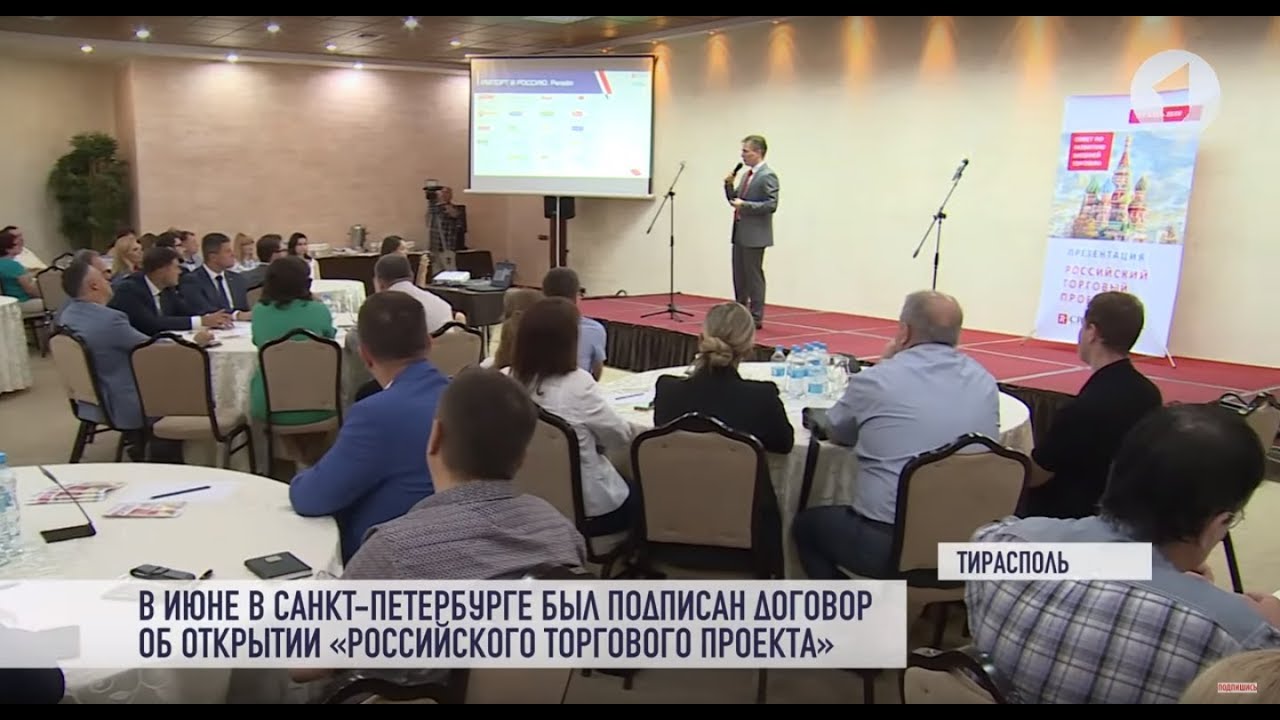 Россия и Приднестровье. Новый этап сотрудничества