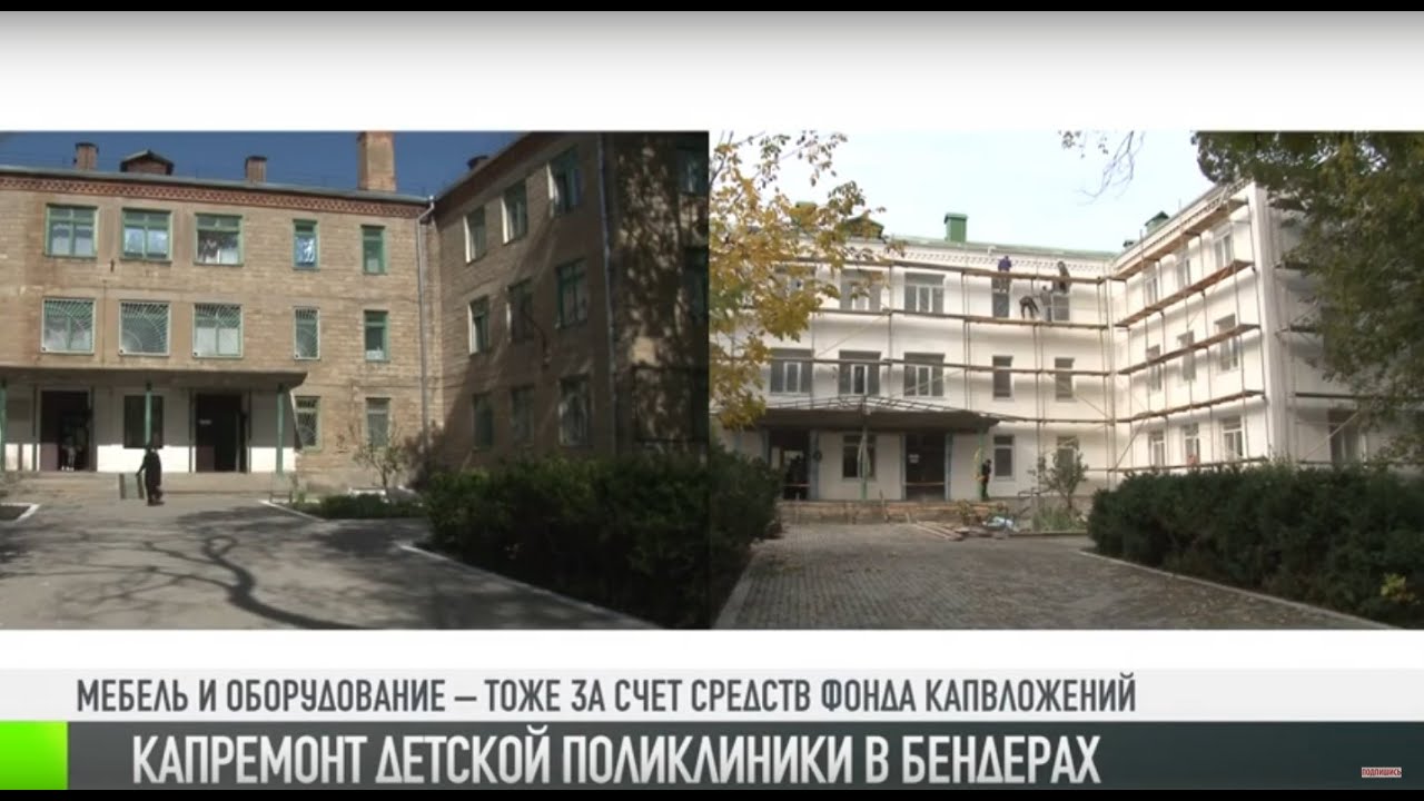 Детская поликлиника в Бендерах: теперь всё новое!