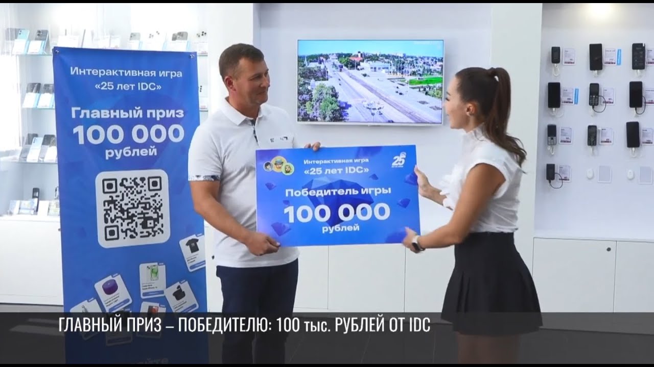 «Такого счастья не испытывал с детства». 100 тысяч рублей от IDC