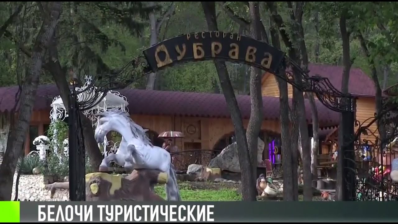 Туристический рай: село Белочи