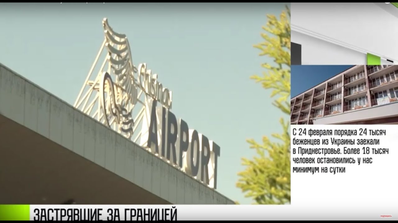 Как вернуться в Приднестровье из России?