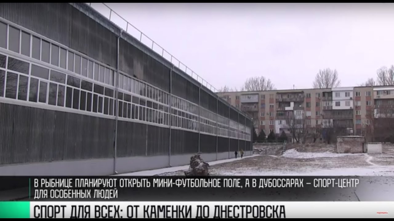 #КЭБ_Итоги. Спорт для всех. От Каменки до Днестровска