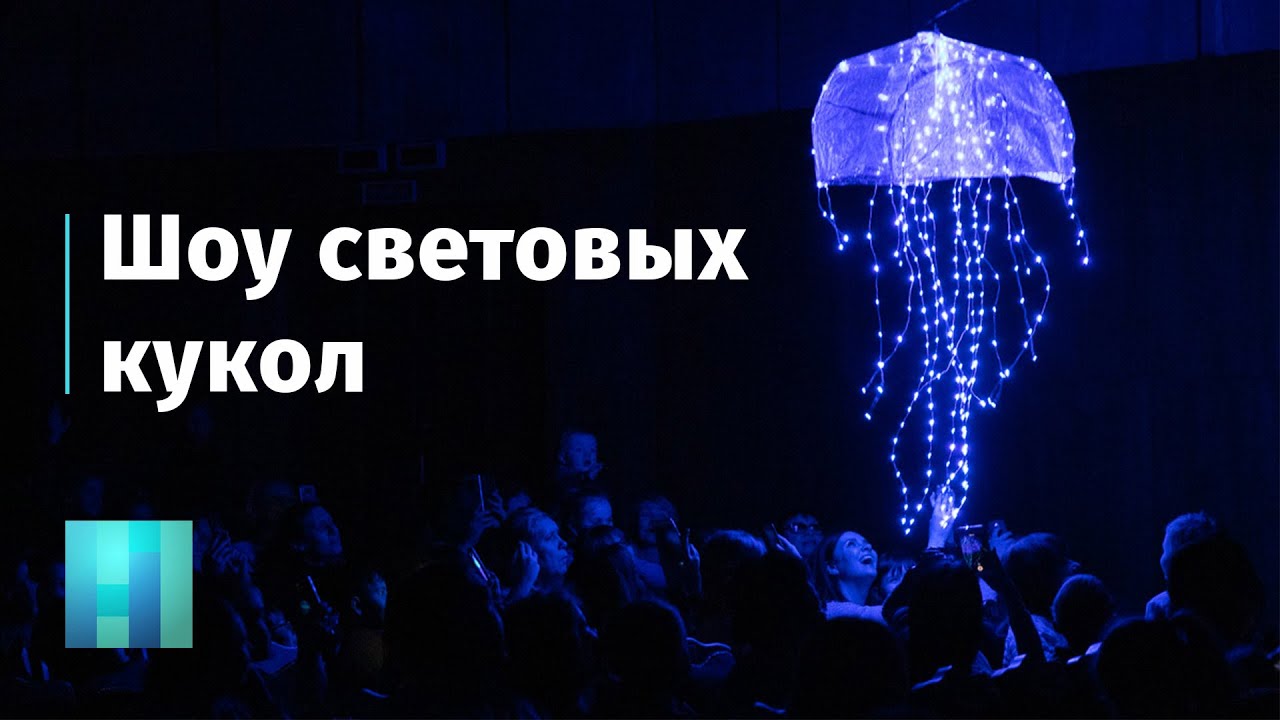 Шоу световых кукол в Тирасполе