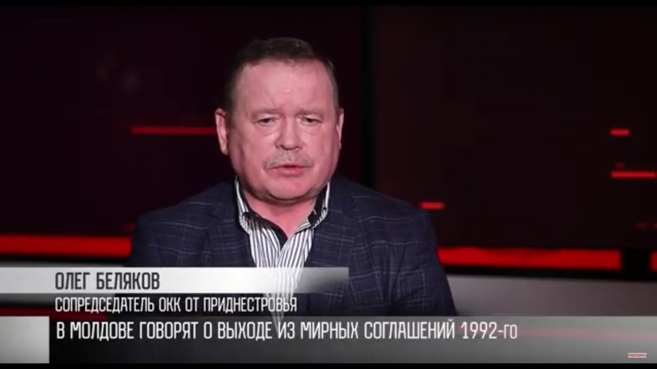 Сопредседатель ОКК Олег Беляков о Соглашении 92-го, терактах и миротворцах